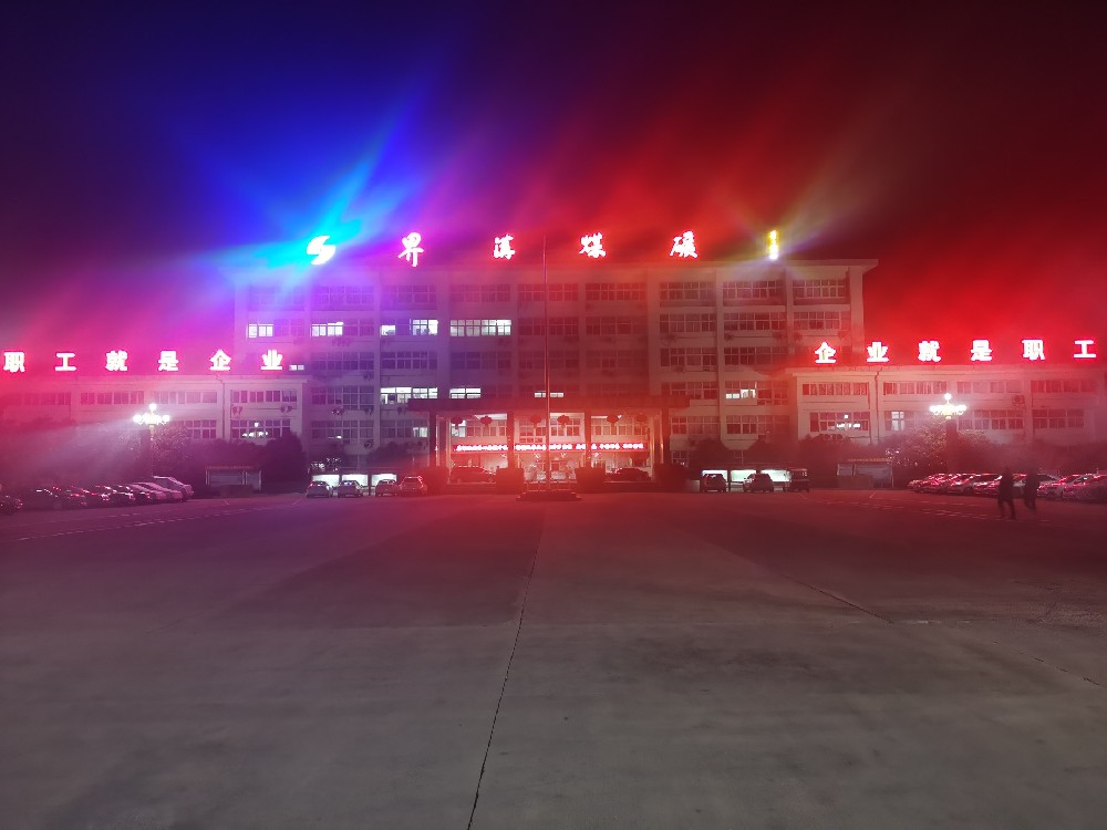 一樣的春節(jié)，不一樣的堅(jiān)守 —— 記界溝項(xiàng)目部工程技術(shù)人員堅(jiān)守崗位保生產(chǎn)